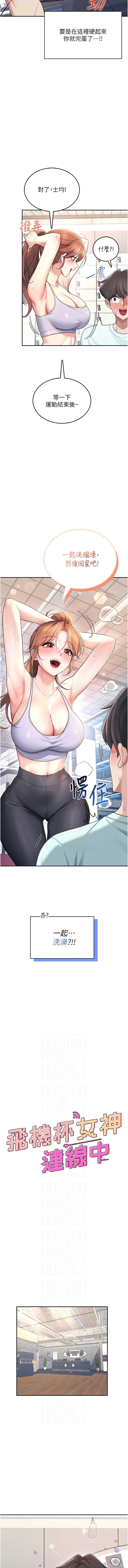 飞机杯女神连线中 第36话 第2页