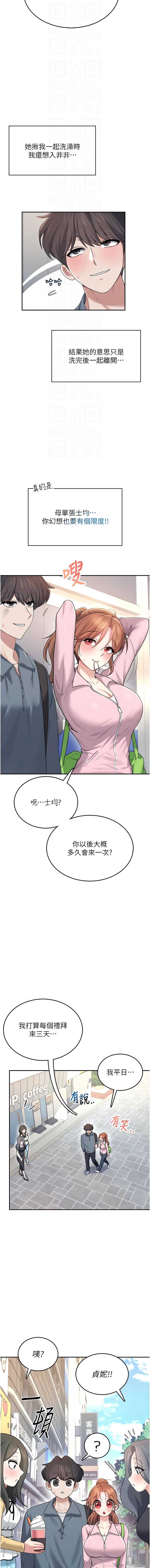 飞机杯女神连线中 第36话 第4页