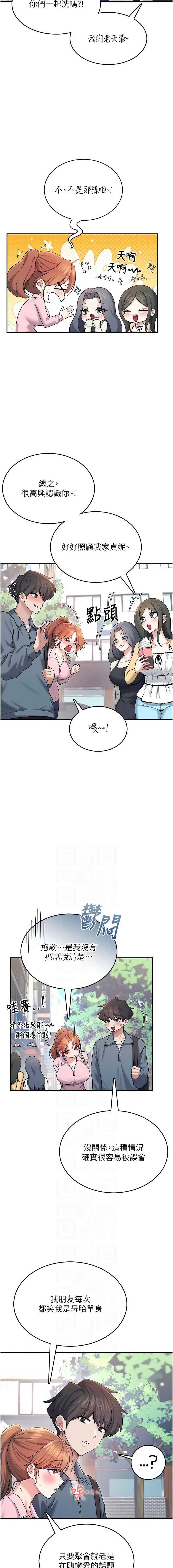 飞机杯女神连线中 第36话 第6页