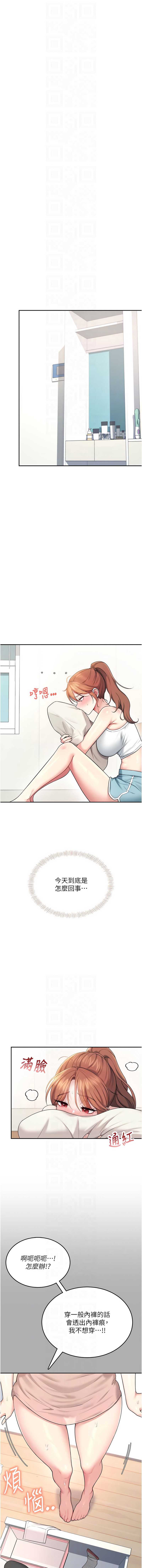 飞机杯女神连线中 第36话 第8页