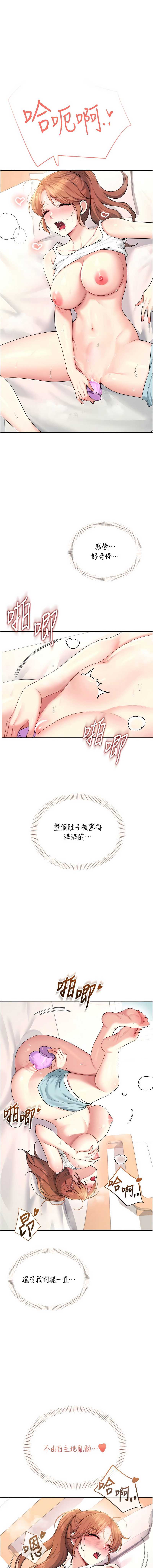飞机杯女神连线中 第37话 第1页