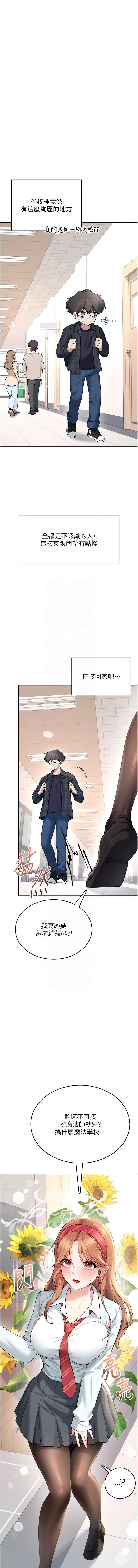 飞机杯女神连线中 第37话 第11页