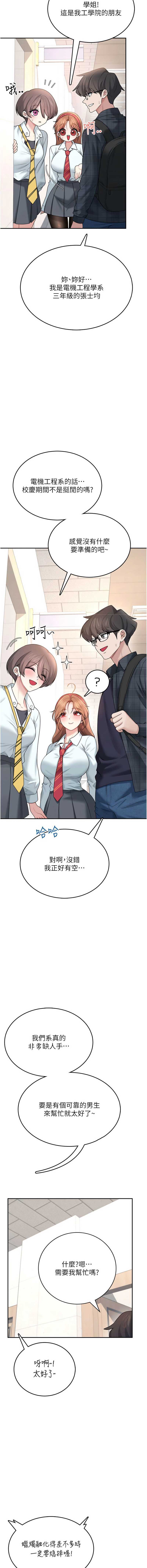 飞机杯女神连线中 第37话 第13页