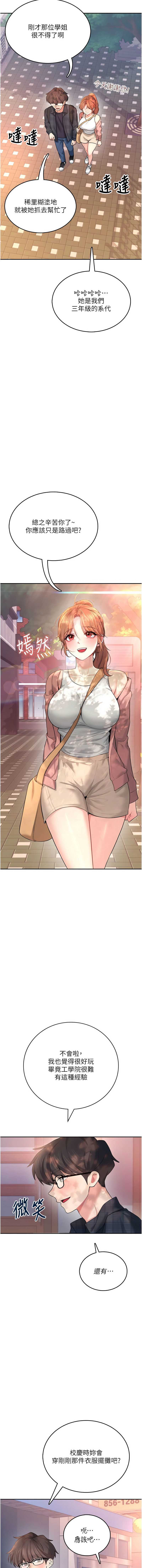 飞机杯女神连线中 第37话 第15页
