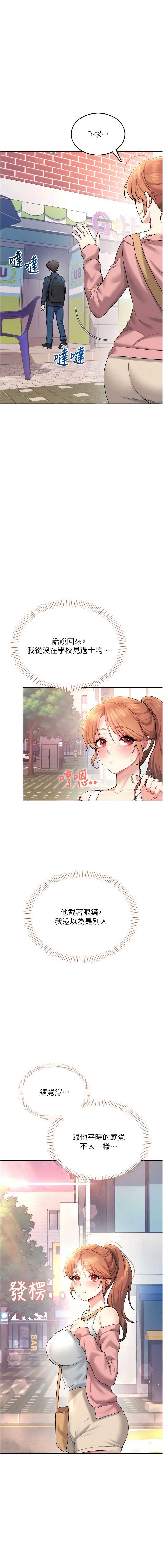 飞机杯女神连线中 第37话 第17页