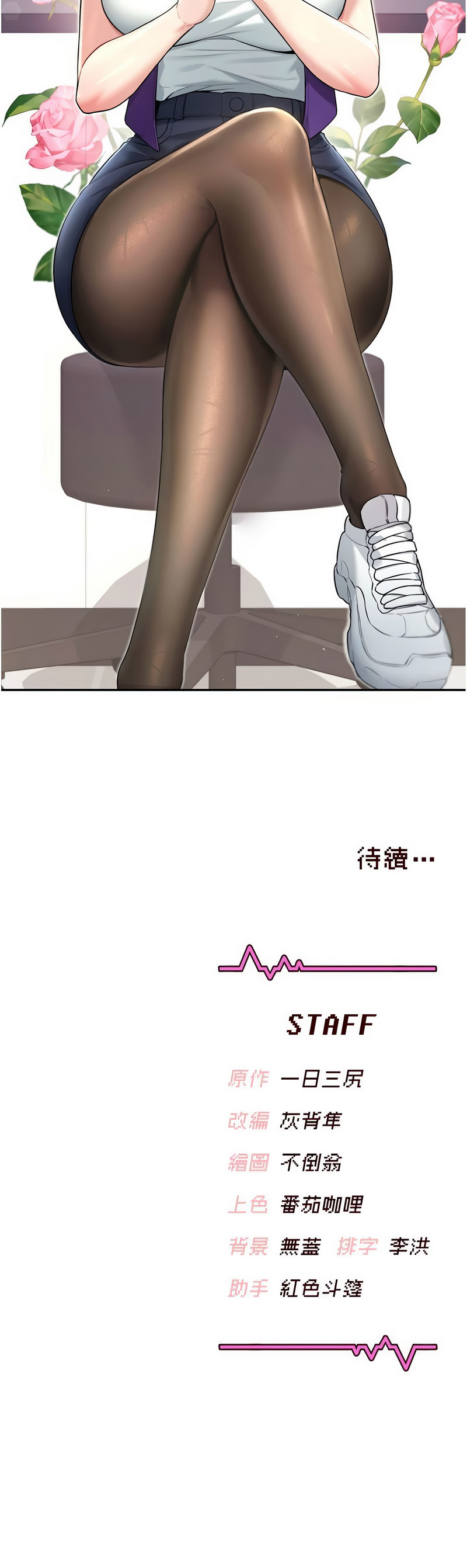 飞机杯女神连线中 第37话 第19页