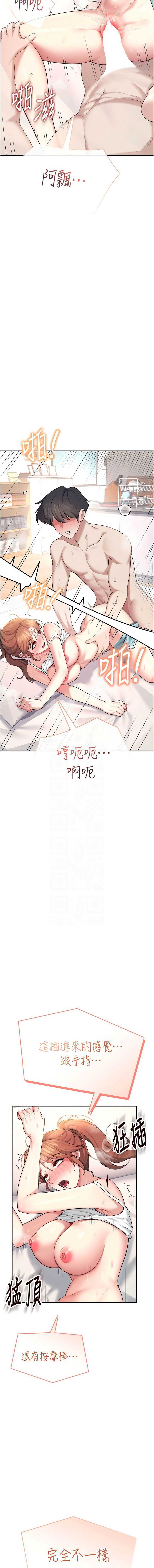 飞机杯女神连线中 第37话 第5页