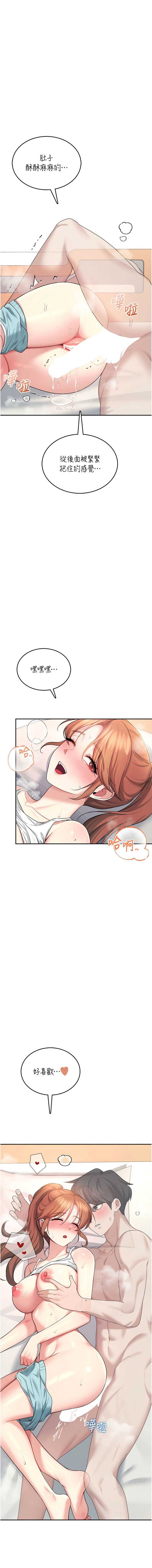 飞机杯女神连线中 第37话 第7页