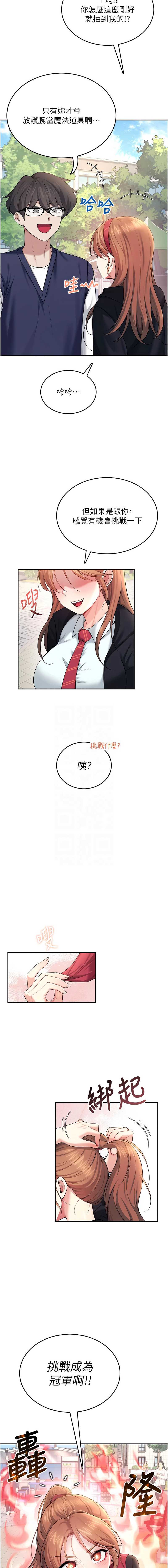 飞机杯女神连线中 第38话 第11页
