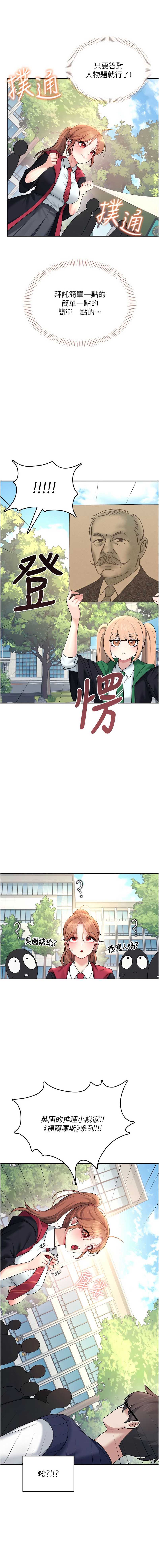 飞机杯女神连线中 第38话 第13页