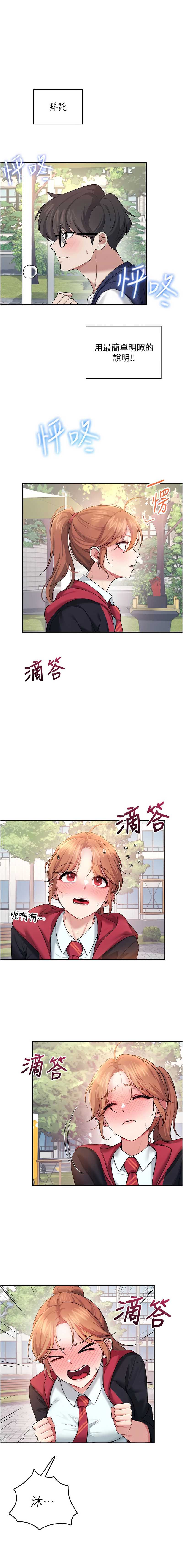 飞机杯女神连线中 第38话 第15页