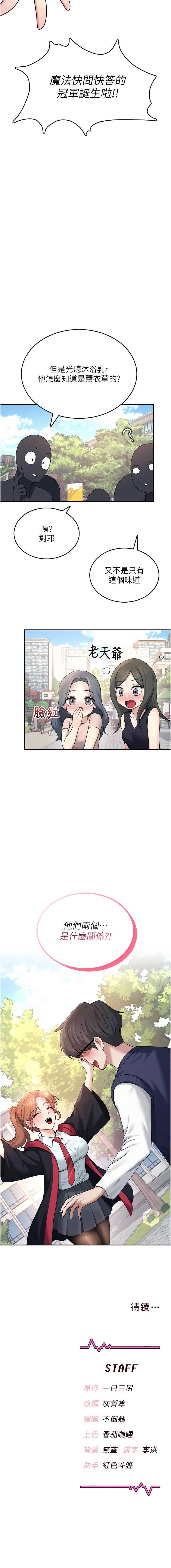 飞机杯女神连线中 第38话 第17页