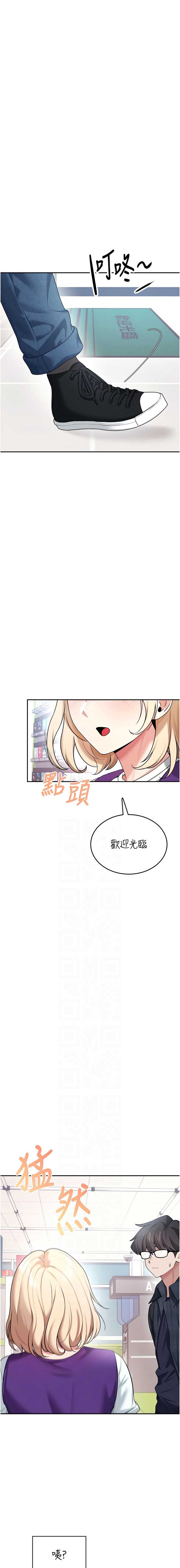 飞机杯女神连线中 第38话 第2页