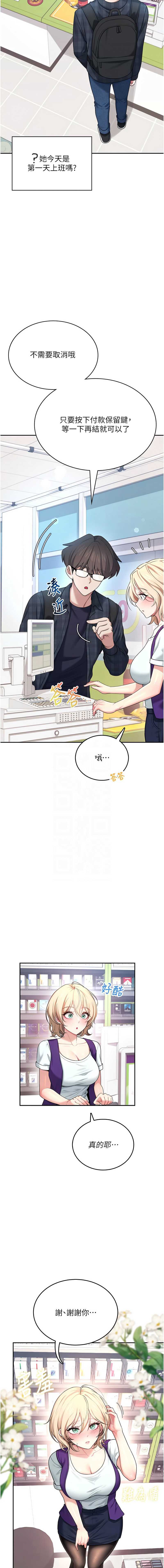 飞机杯女神连线中 第38话 第5页