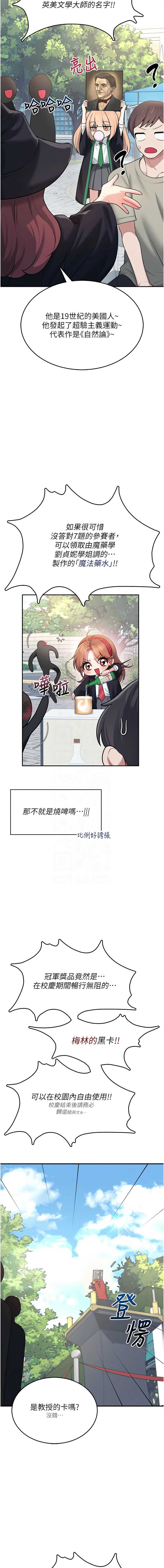 飞机杯女神连线中 第38话 第9页