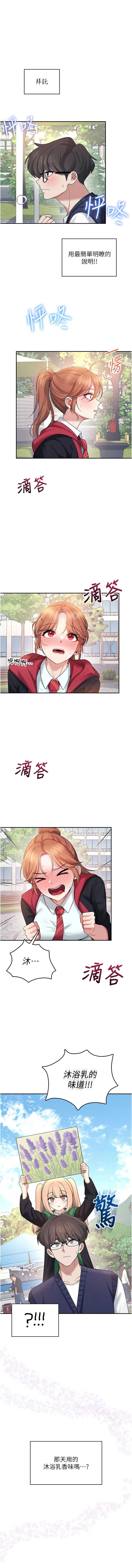 飞机杯女神连线中 第39话 第1页