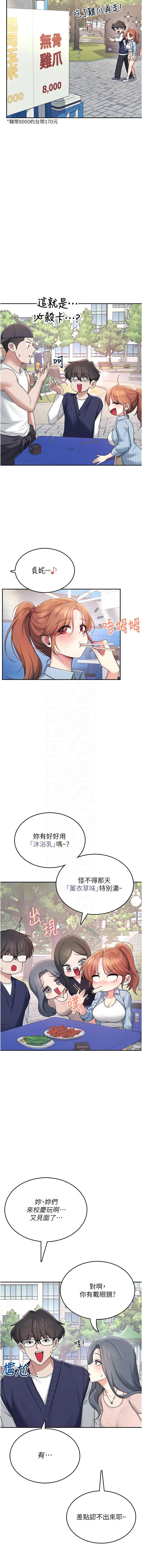 飞机杯女神连线中 第39话 第11页