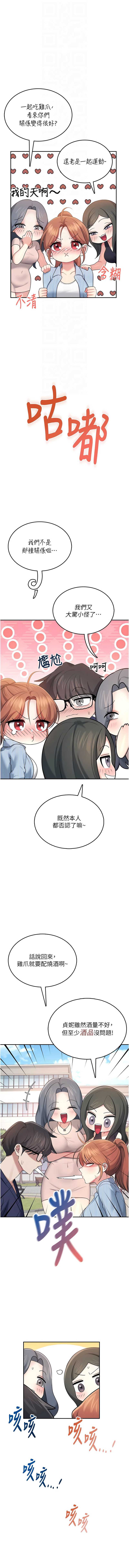 飞机杯女神连线中 第39话 第12页