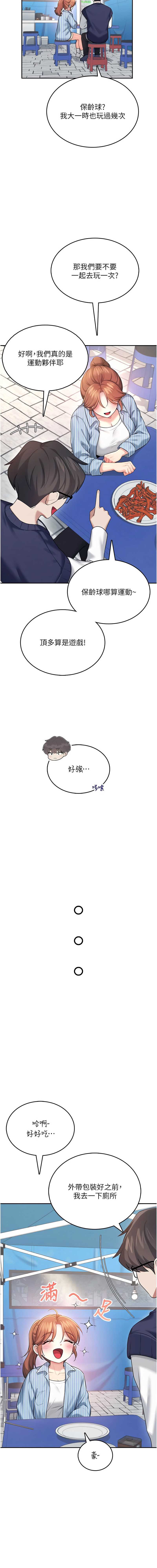 飞机杯女神连线中 第39话 第14页
