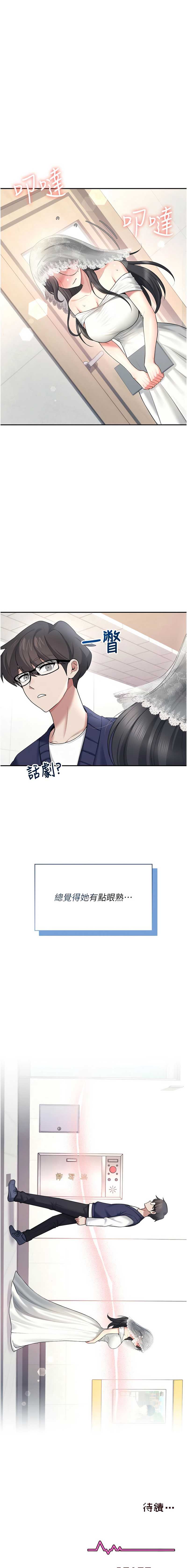 飞机杯女神连线中 第39话 第16页