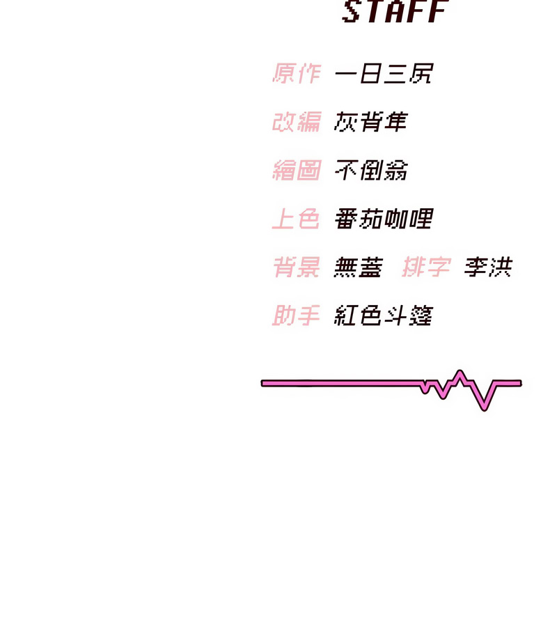 飞机杯女神连线中 第39话 第17页