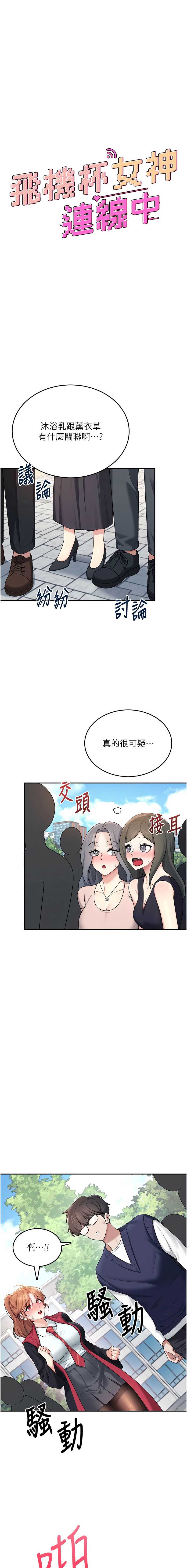 飞机杯女神连线中 第39话 第3页