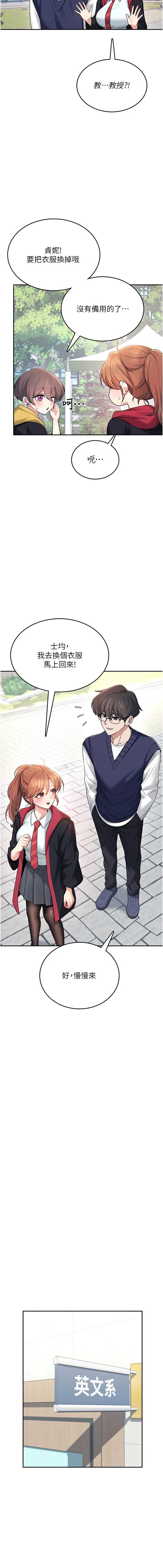 飞机杯女神连线中 第39话 第7页