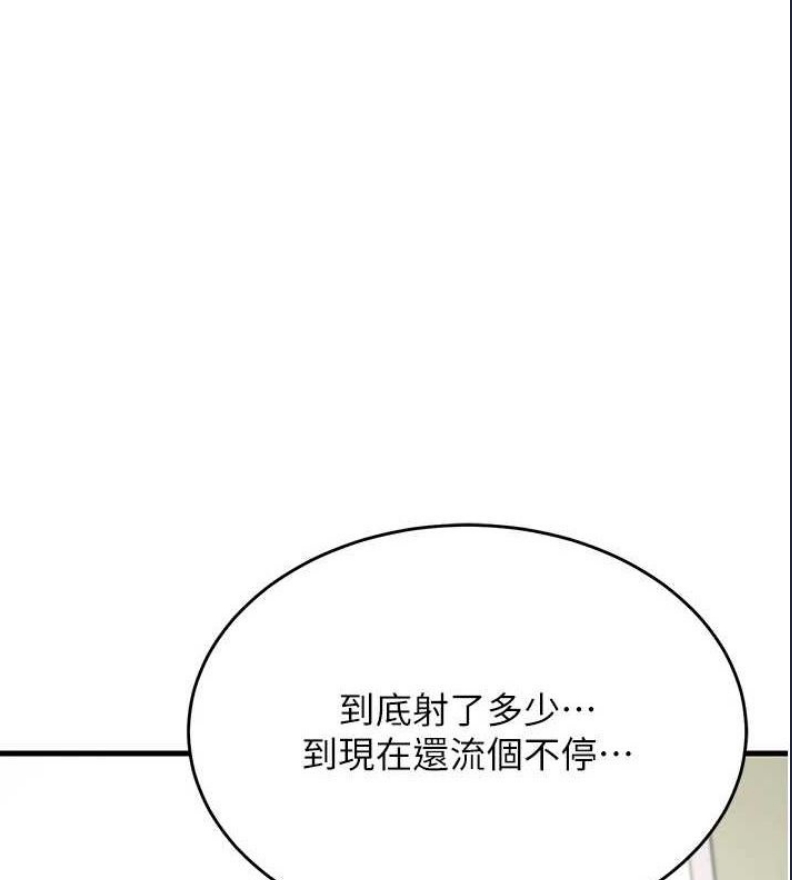 飞机杯女神连线中 第4话 第1页
