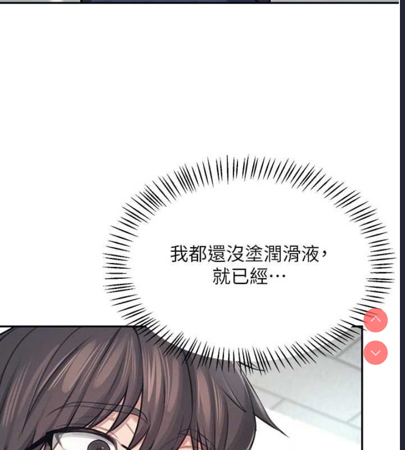 飞机杯女神连线中 第4话 第103页