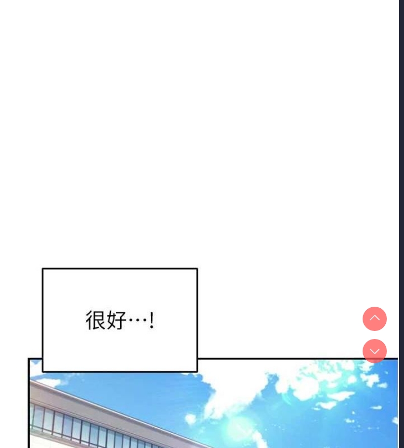 飞机杯女神连线中 第4话 第11页