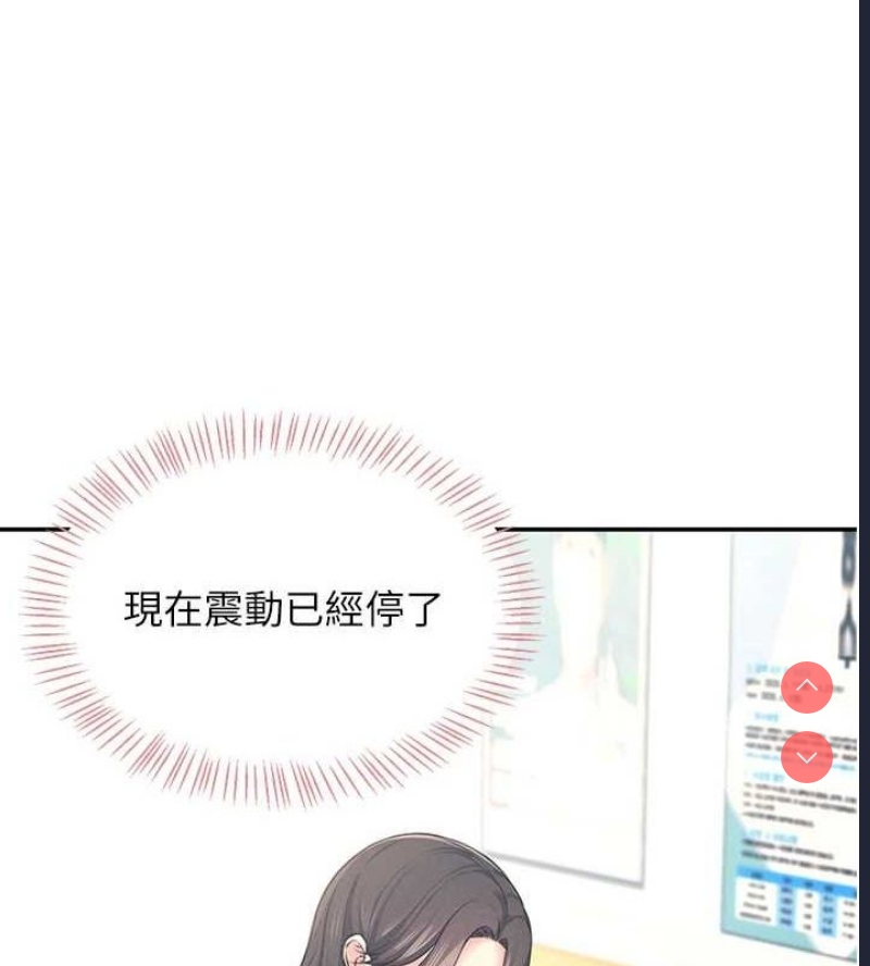 飞机杯女神连线中 第4话 第116页