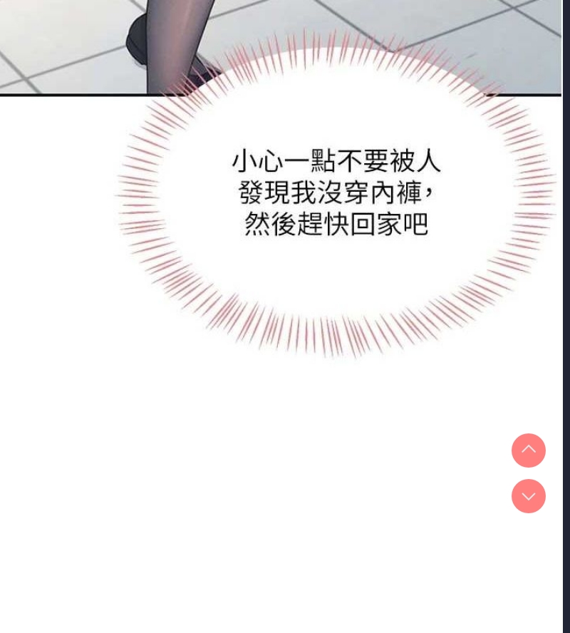 飞机杯女神连线中 第4话 第118页