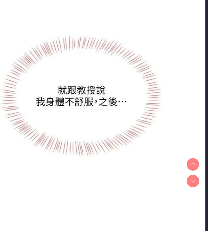 飞机杯女神连线中 第4话 第119页