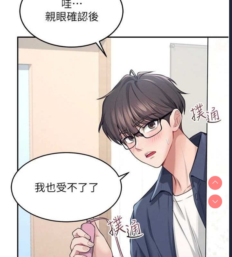 飞机杯女神连线中 第4话 第127页