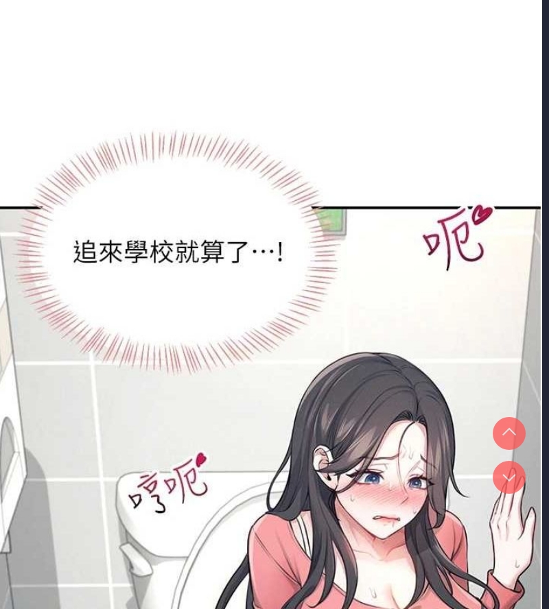 飞机杯女神连线中 第4话 第130页