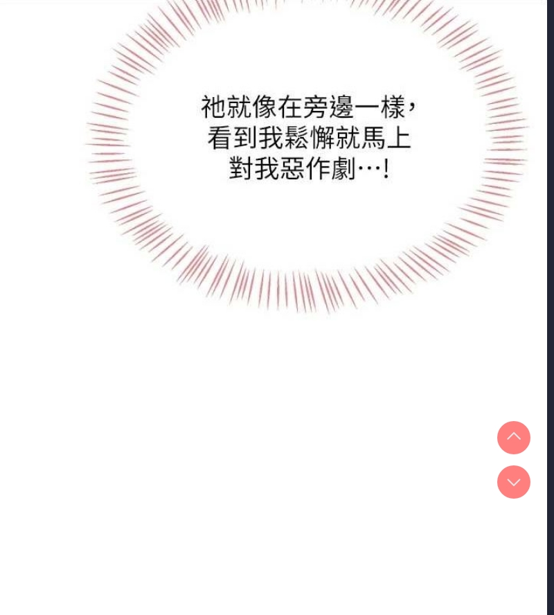 飞机杯女神连线中 第4话 第132页