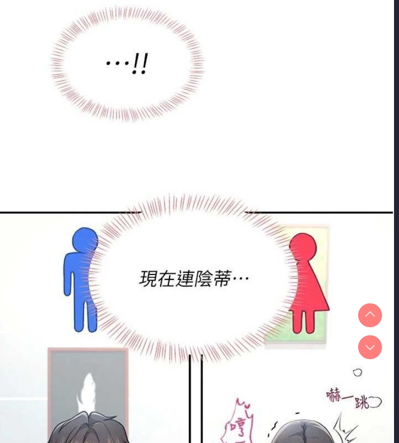飞机杯女神连线中 第4话 第133页