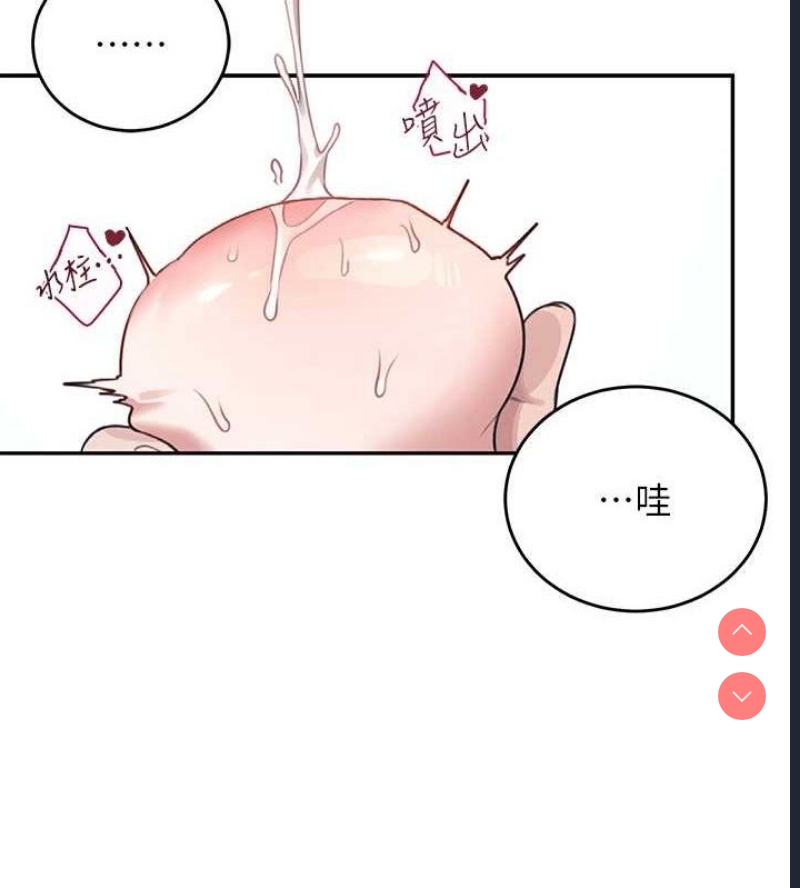 飞机杯女神连线中 第4话 第142页