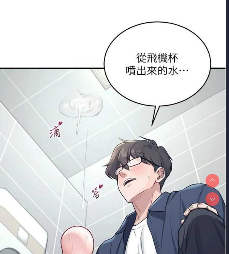 飞机杯女神连线中 第4话 第143页