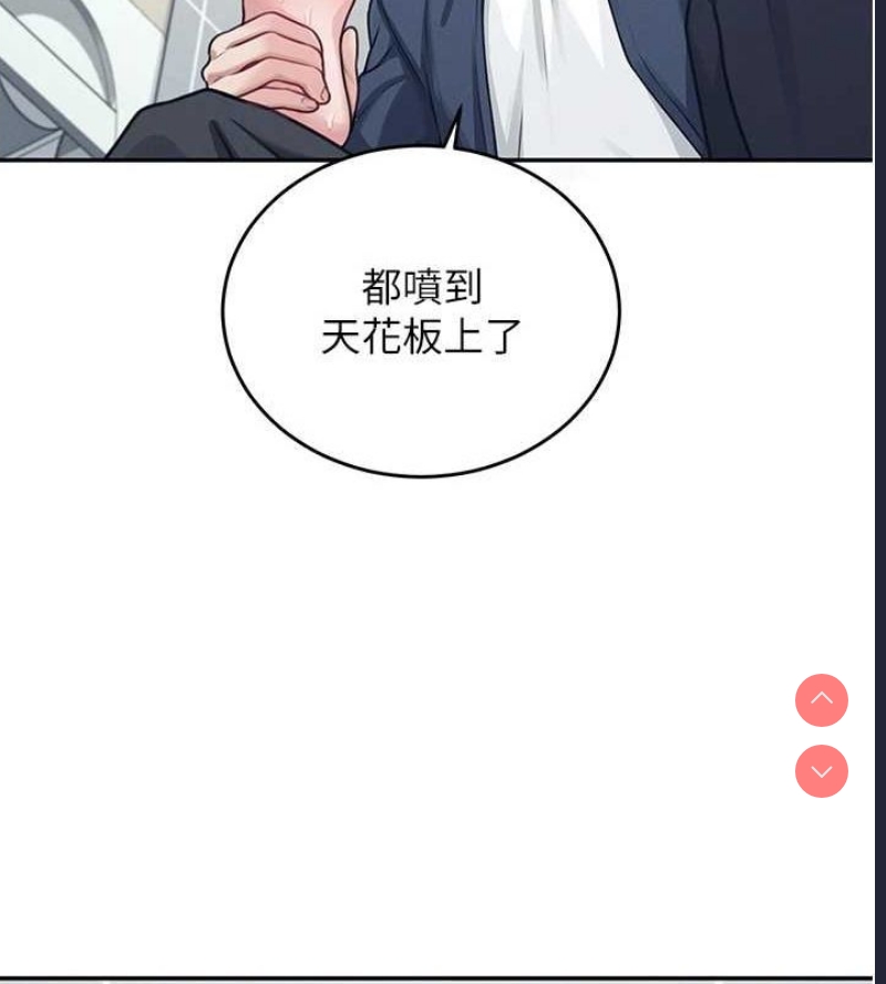 飞机杯女神连线中 第4话 第144页