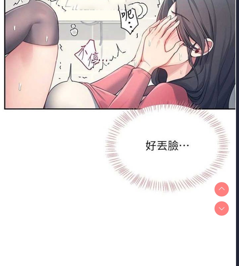 飞机杯女神连线中 第4话 第150页