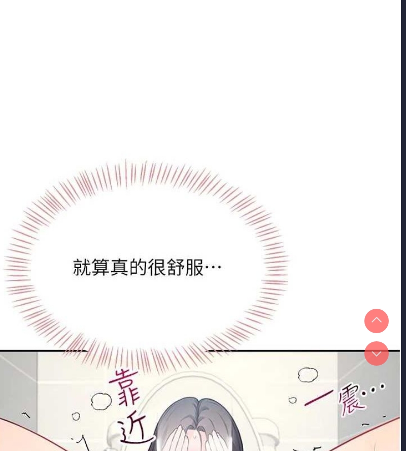 飞机杯女神连线中 第4话 第151页