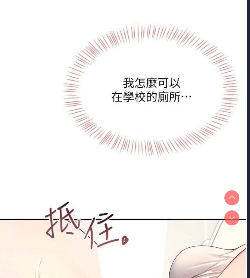 飞机杯女神连线中 第4话 第153页