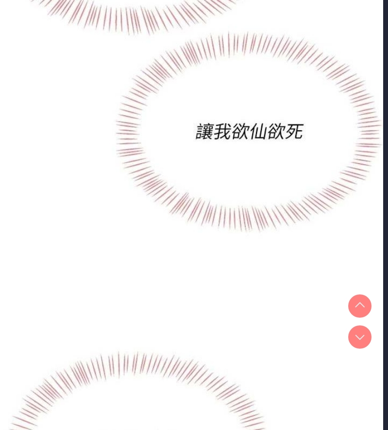 飞机杯女神连线中 第4话 第169页