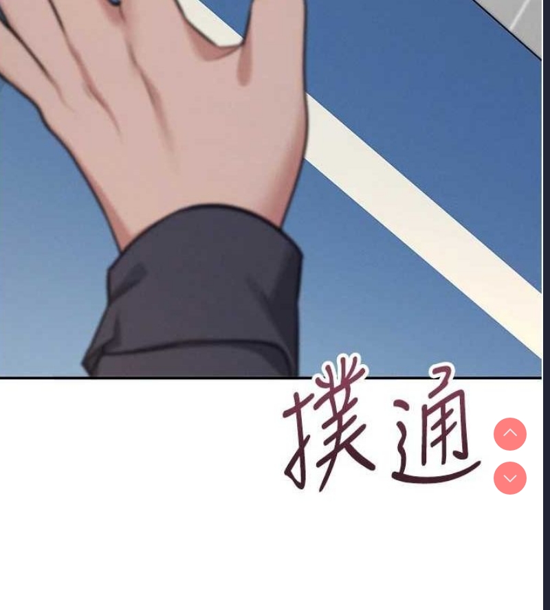 飞机杯女神连线中 第4话 第17页