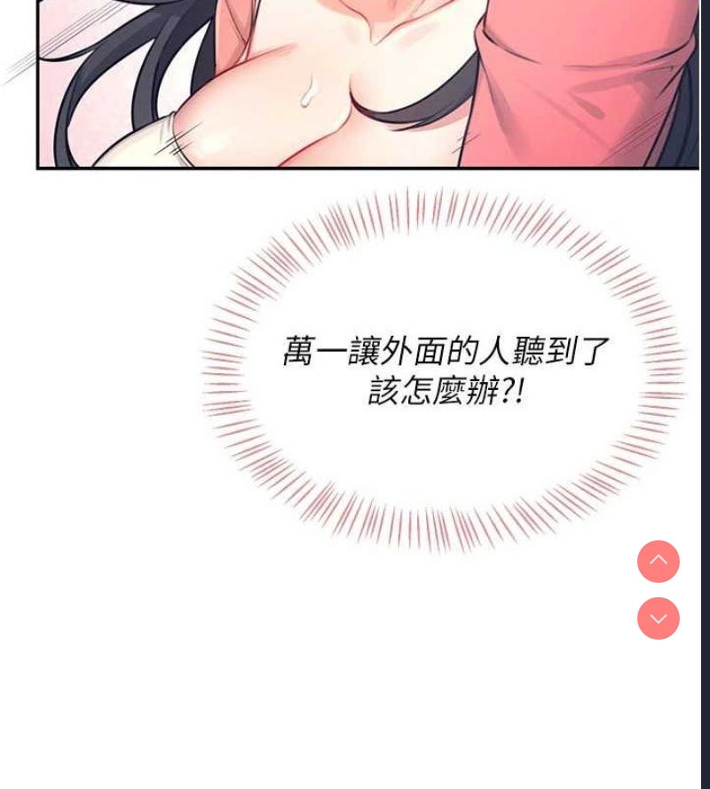 飞机杯女神连线中 第4话 第171页