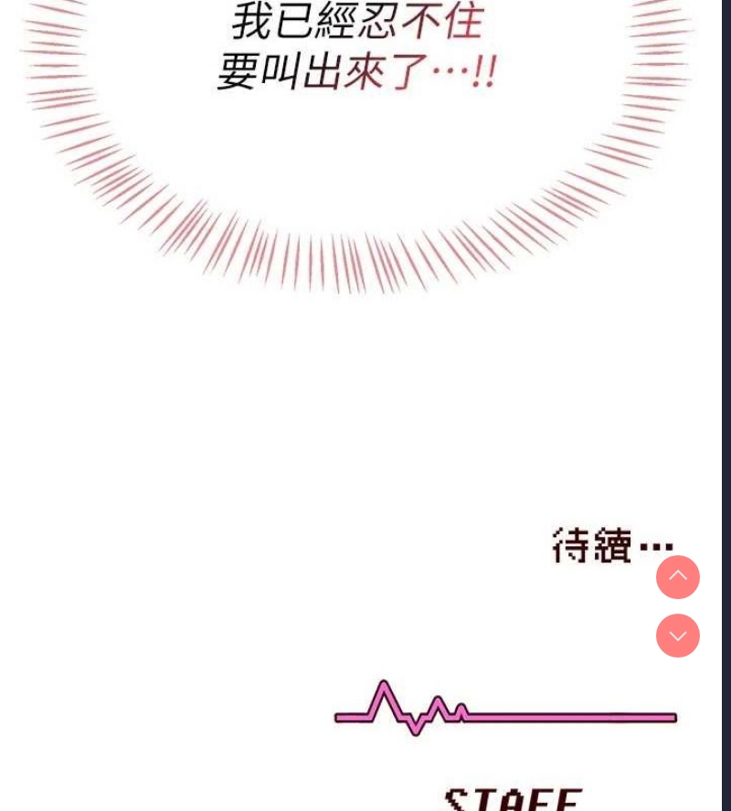 飞机杯女神连线中 第4话 第175页