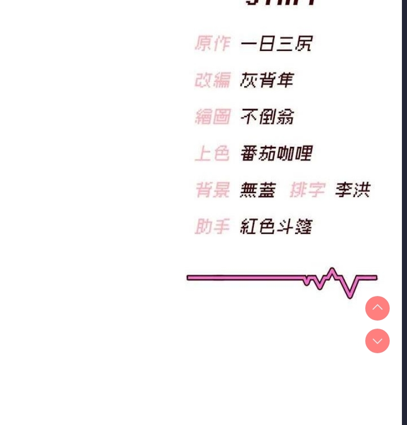 飞机杯女神连线中 第4话 第176页
