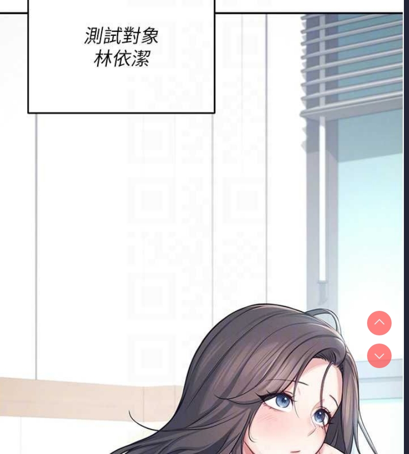 飞机杯女神连线中 第4话 第20页