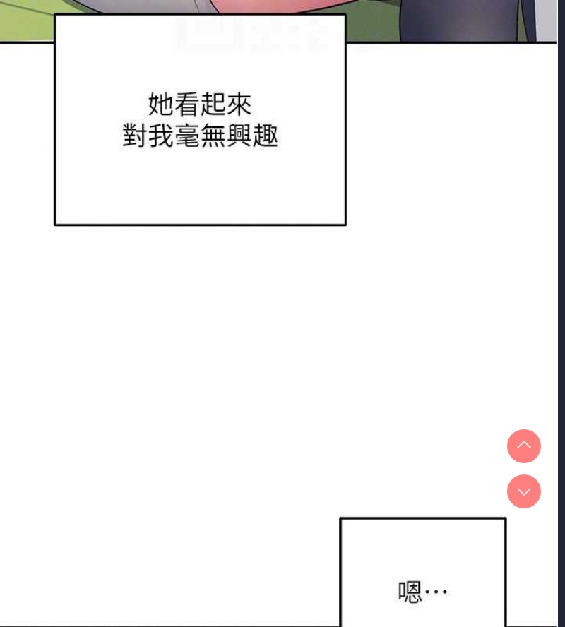 飞机杯女神连线中 第4话 第22页